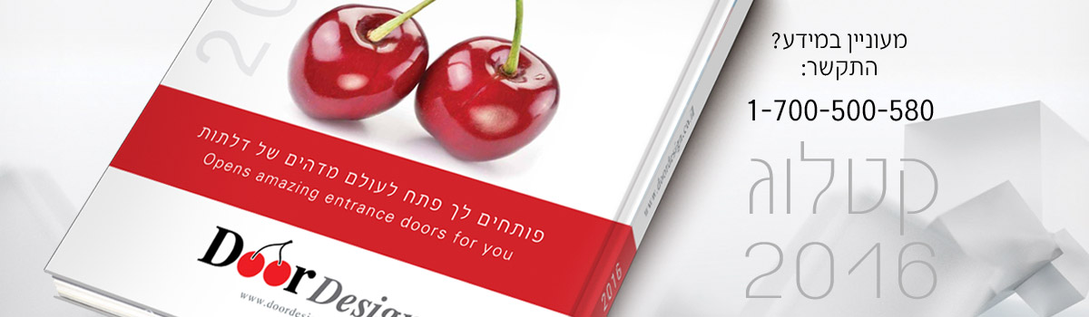 תמונת קטלוג 2016